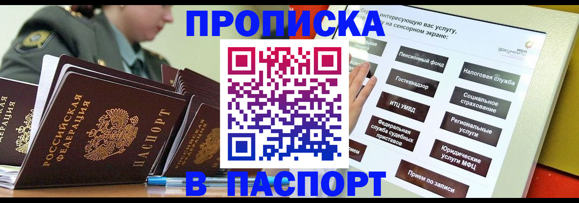 прописка регистрация в Зернограде