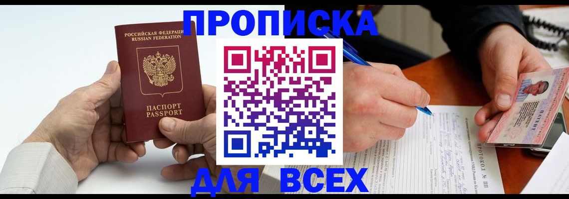 временная регистрация купить в Зернограде