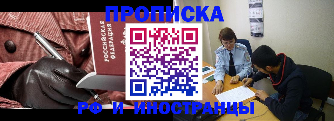 прописка в квартире в Зернограде