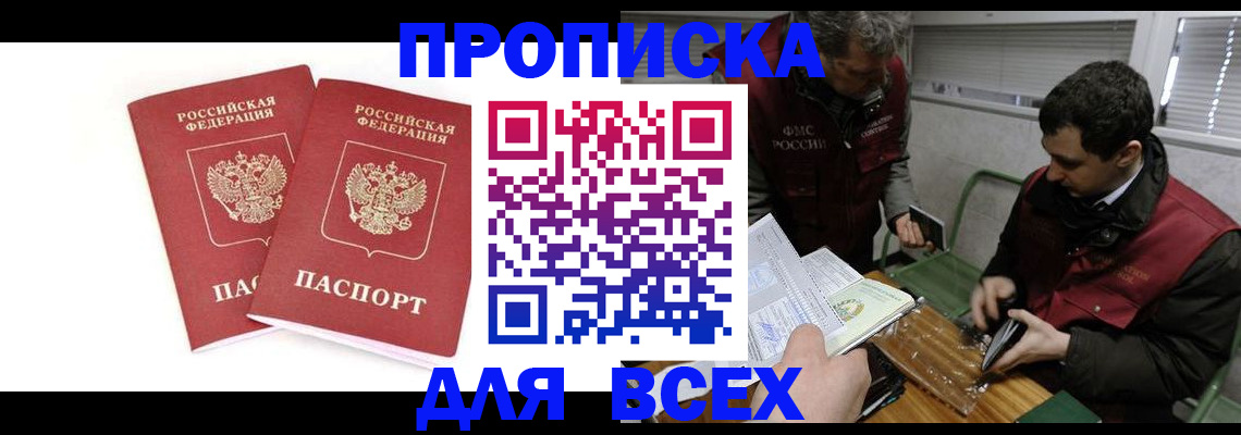 временная регистрация для всех в Зернограде