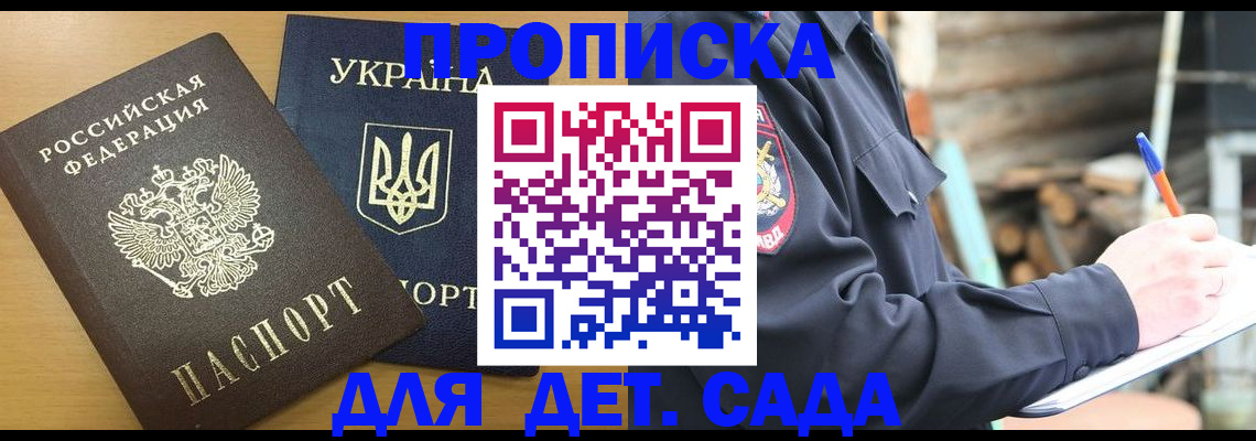 прописка ребенка в Зернограде